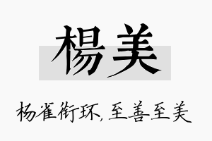 杨美名字的寓意及含义