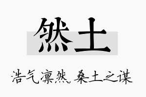 然土名字的寓意及含义