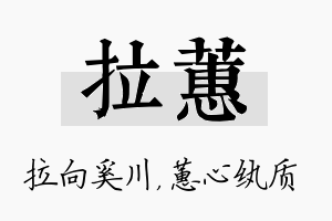 拉蕙名字的寓意及含义