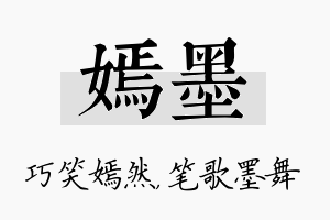 嫣墨名字的寓意及含义