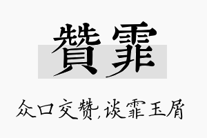 赞霏名字的寓意及含义