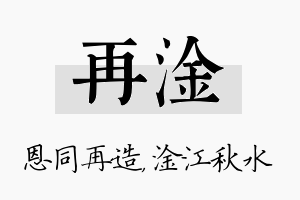 再淦名字的寓意及含义