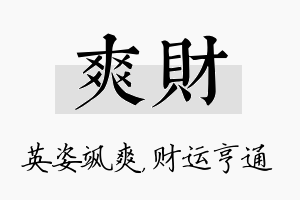 爽财名字的寓意及含义