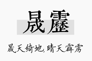 晟雳名字的寓意及含义