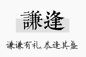 谦逢名字的寓意及含义