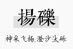 扬砾名字的寓意及含义