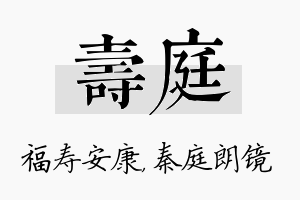 寿庭名字的寓意及含义