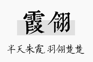 霞翎名字的寓意及含义