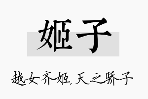 姬子名字的寓意及含义