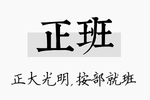 正班名字的寓意及含义