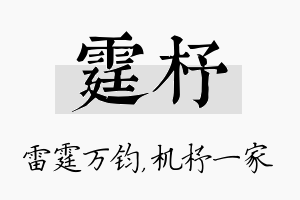 霆杼名字的寓意及含义