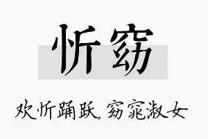 忻窈名字的寓意及含义