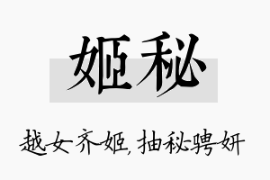 姬秘名字的寓意及含义