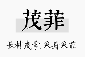 茂菲名字的寓意及含义