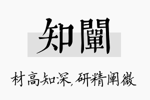 知阐名字的寓意及含义