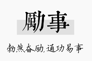 励事名字的寓意及含义