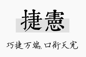 捷宪名字的寓意及含义