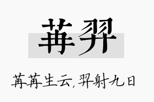 苒羿名字的寓意及含义