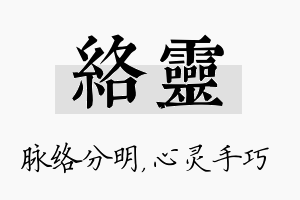 络灵名字的寓意及含义