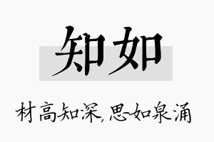 知如名字的寓意及含义