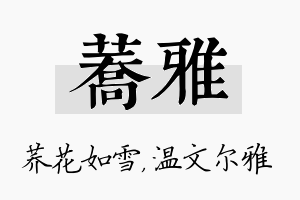 荞雅名字的寓意及含义