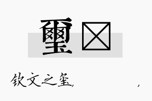 玺箖名字的寓意及含义