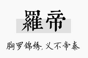 罗帝名字的寓意及含义