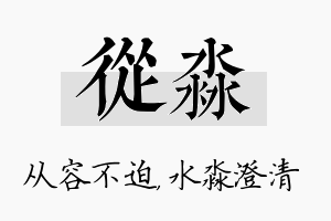 从淼名字的寓意及含义