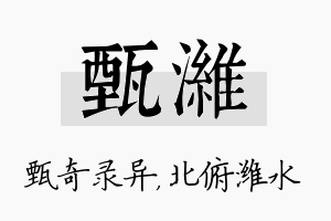 甄潍名字的寓意及含义