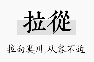 拉从名字的寓意及含义