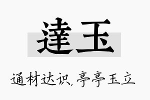 达玉名字的寓意及含义