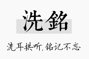 洗铭名字的寓意及含义