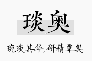 琰奥名字的寓意及含义