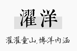 濯洋名字的寓意及含义