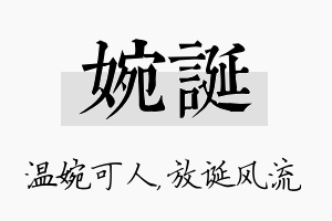 婉诞名字的寓意及含义