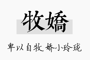 牧娇名字的寓意及含义