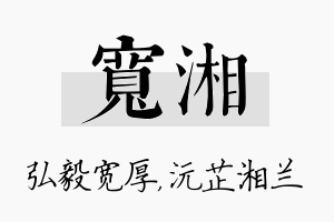 宽湘名字的寓意及含义