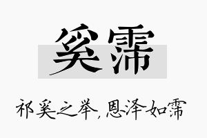 奚霈名字的寓意及含义