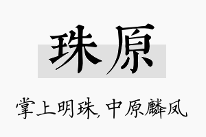 珠原名字的寓意及含义