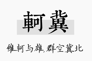 轲冀名字的寓意及含义