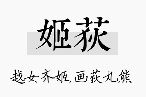 姬荻名字的寓意及含义