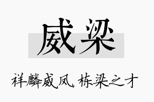 威梁名字的寓意及含义