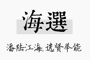 海选名字的寓意及含义