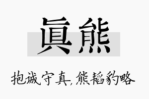 真熊名字的寓意及含义