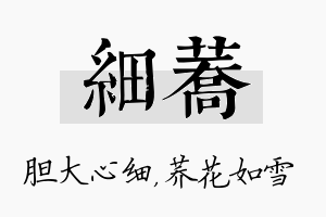 细荞名字的寓意及含义