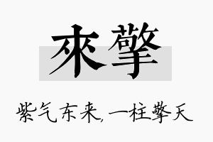 来擎名字的寓意及含义