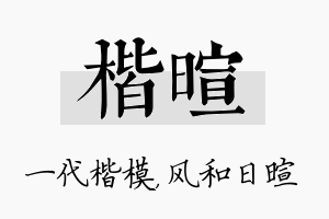 楷暄名字的寓意及含义