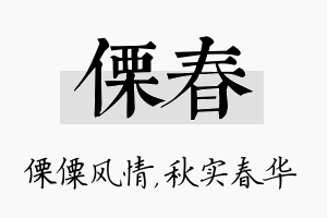 傈春名字的寓意及含义