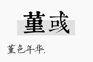 堇彧名字的寓意及含义