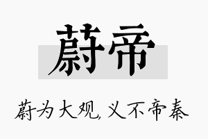 蔚帝名字的寓意及含义